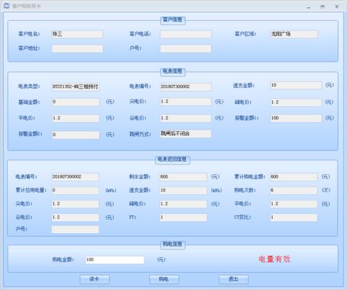 預(yù)付費射頻卡售電管理系統(tǒng) 優(yōu)化學校與工廠宿舍用電收費的高效工具